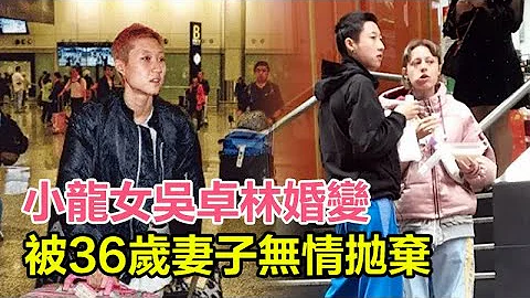 小龍女吳卓林婚變？被36歲妻子無情拋棄，無任何經濟來源流落街頭，吳綺莉喊話女兒回家，成龍終於做出了重大決定！#成龍#小龍女#吳卓林#吳綺莉#林鳳橋 - 天天要聞
