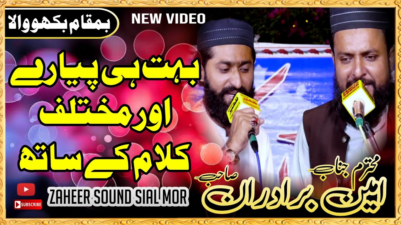 New video 2022  Mohammed Ameen brothers