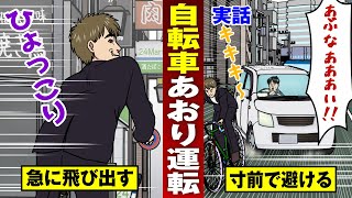 【超危険】ひょっこり犯が車を妨害…初の自転車あおり運転で逮捕。【法律漫画】