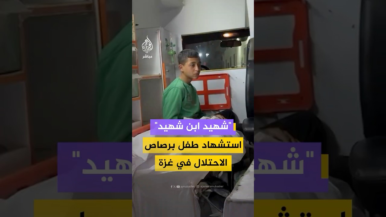 استشهاد الطفل محمد السرحي برصاص الاحتلال قرب مسجد صلاح الدين بحيّ الزيتون جنوب شرقي مدينة غزة