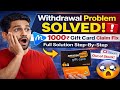 Media Rewards Reward Out Of Stock Problem Fix 😱 | 1000₹ Gift Card Claim Solution