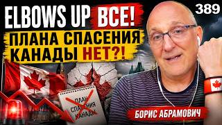 389. Reshaping the World! Where Does Canada Fit In Boris Abramovich!