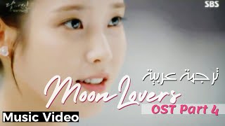 DAVICHI - Forgetting You ( Moon Lovers Scarlet Heart Reyo ) OST Part 4 ( ArabicSub ) الترجمة العربية
