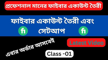 Professional Fiverr Account Create & Setup | প্রফেশনাল মানের ফাইবার একাউন্ট তৈরী|Rangpur Freelancing