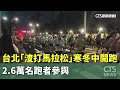 台北馬拉松