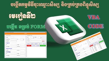 ការបង្កើតកម្មវិធីចុះឈ្មោះសិស្សនិងគ្រប់គ្រងពិន្ទុសិស្សគ្រប់កម្រិតថ្នាក់