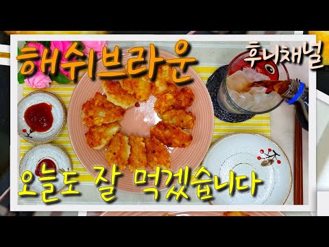 자취생의 따뜻한 한끼 18 해쉬브라운  I  Hash brown [후니채널] [남자간호사]