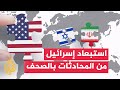 جولة الصحافة | إيكونوميست: نهاية حرب إيران تنذر بفشل استراتيجي كبير لإسرائيل