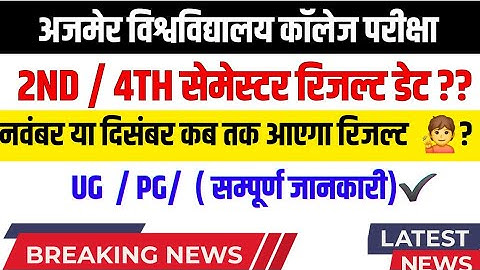 mdsu  2nd semester result || ba 2nd semester result 