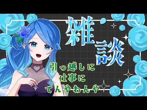 【#雑談 】話すのって大事。話通じないの難しい。【#vtuber / #アイノユメ 】