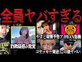最近のYoutuberがとんでもない事になっている件 【作業用】