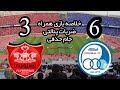 خلاصه بازی پرسپولیس 1 2 2 4 استقلال جام حذفی 