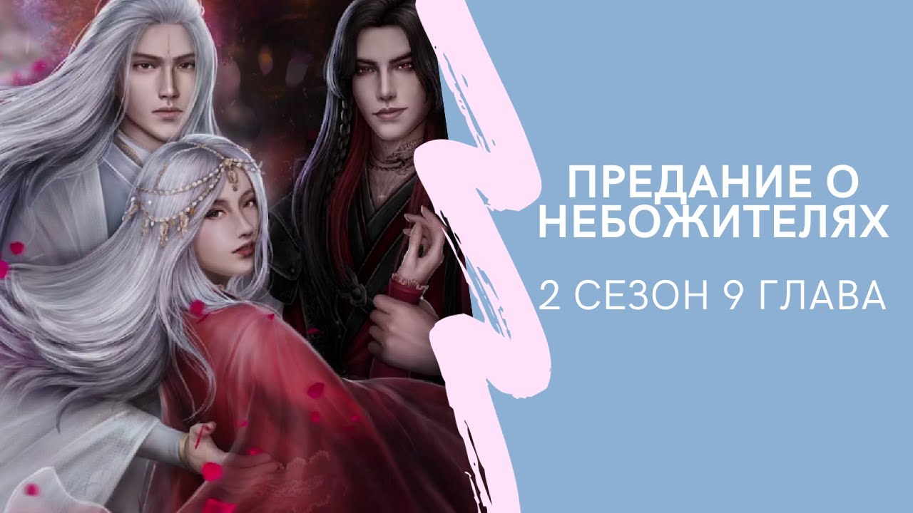 Seven hearts stories фавориты предание о небожителях