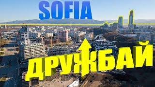 Дружбай, част 2 - Зима 2023