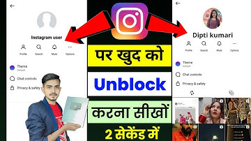 Kisi ne insta par block kar diya khudko unblock kaise kare l how to unblock yourself on instagram
