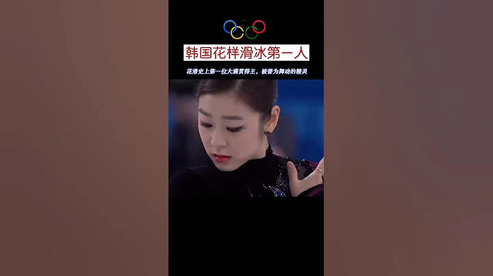 金妍兒 職業生涯1997 2014，滑冰17年，11次打破世界紀錄 - 天天要聞