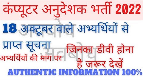 rsmssb computer anudeshak dv 18 Oct update-Avbodh||rsmssb bharti||