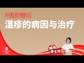 CAPITAL 958 | 健康需知：湿疹的病因与治疗