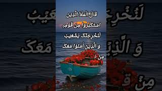#surah Al Araf ayat no 88#viralshorts #shortsviral #qurantilawat