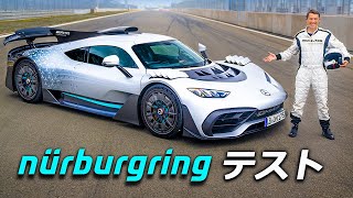 【公道を走るF1マシン！？】新型メルセデス AMG ONE 詳細レビュー