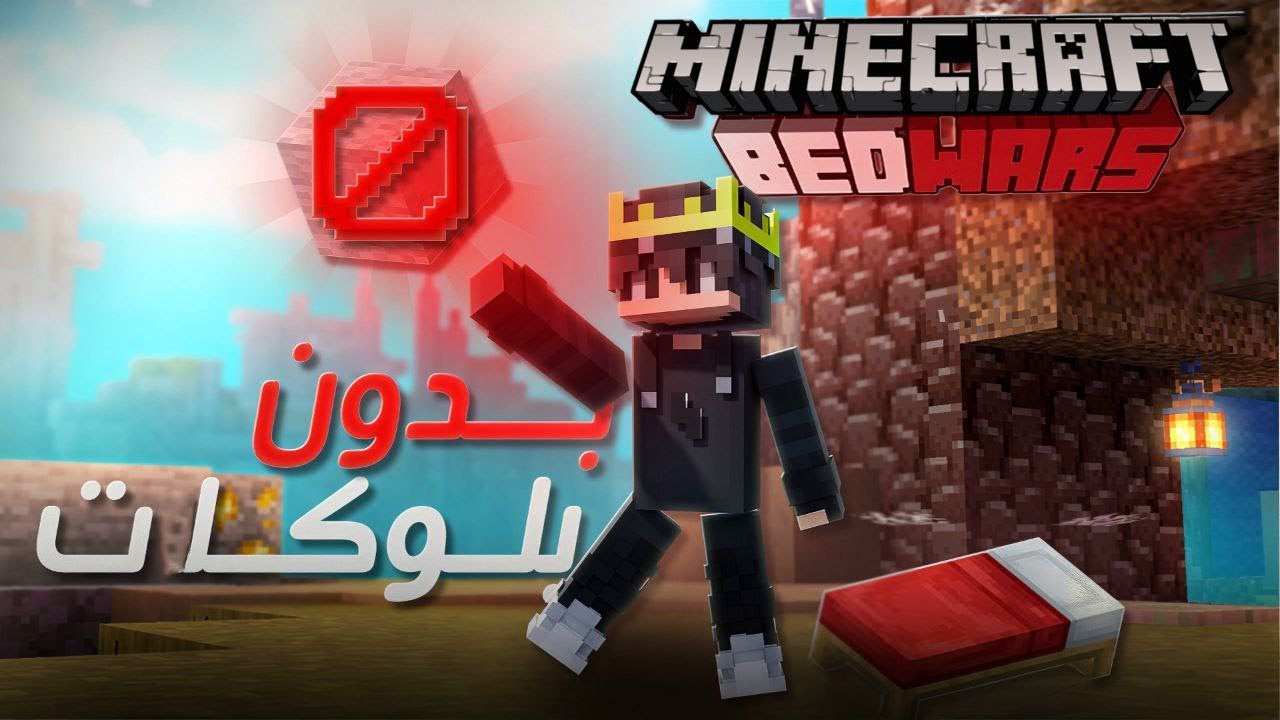 بيد وارز ولكن كل جولة بفكرة مختلفة وجديدة… هل أقدر أفوز؟!