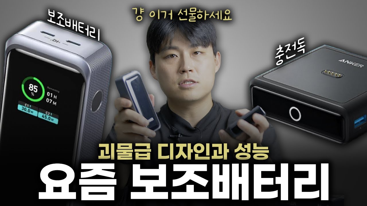 이게 2024 보조배터리? ㅣ  앤커 프라임 파워뱅크&충전스테이션⚡️