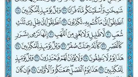 سورة المرسلات مكتوبة ماهر المعيقلي Maher Al-Muaiqly. -بدون اعلانات