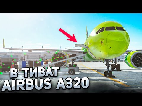 Видео: ЭТО ЧТО? - Airbus A320 в X-Plane 11 в VATSIM