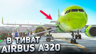 ЭТО ЧТО? - Airbus A320 в X-Plane 11 в VATSIM