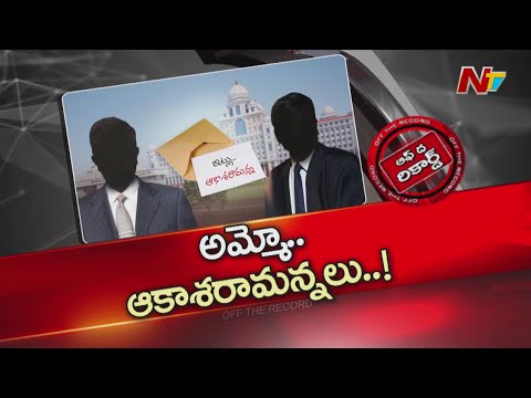 తెలంగాణ సచివాలయంలో అధికారులు, ఉద్యోగుల మధ్య ప్రచ్ఛన్న యుద్ధం..? | Secretariat | OTR | NTV Telugu - NTVTELUGU