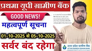 Prathama UP Gramin Bank New Update | Prathama UP Gramin Bank ka Naya Naam Kya hai | UPGB New Update