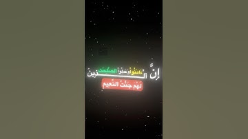 سورة لقمان بتلاوة الشيخ ياسر الدوسري #سورة_لقمان #ياسر_الدوسري #fyp