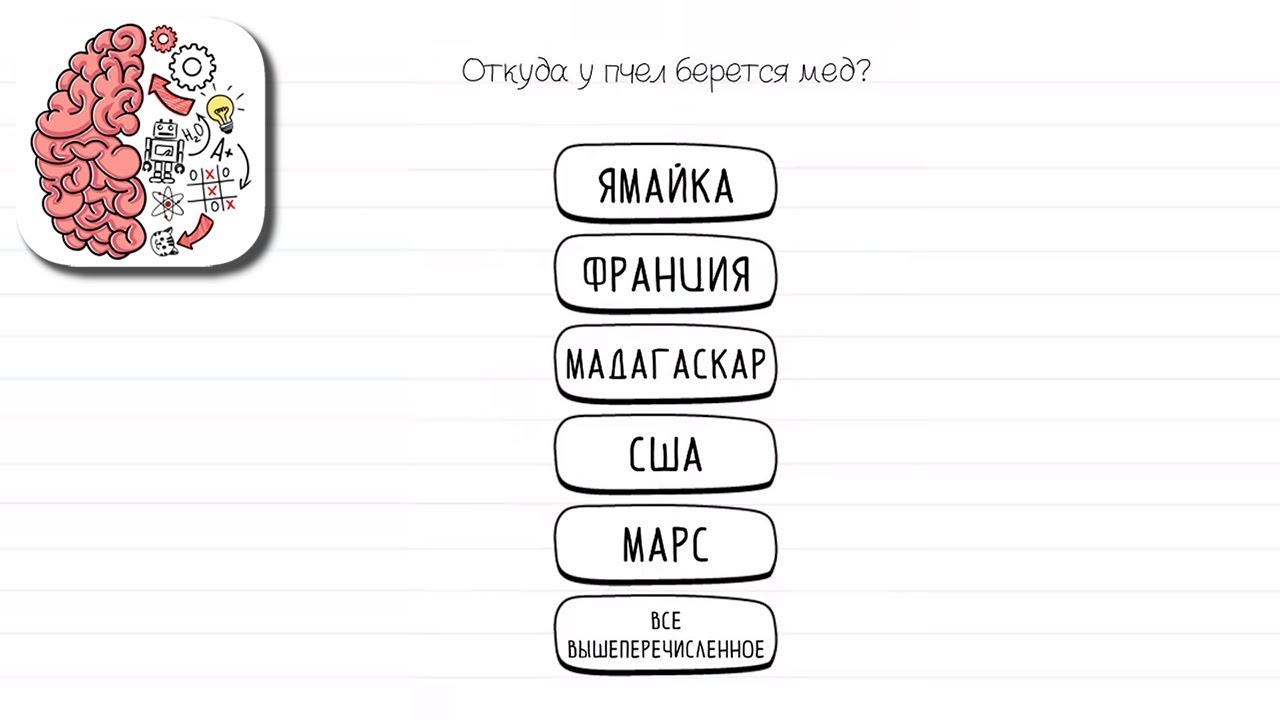 Brain test 122. Brain Test уровень 125. Откуда у пчел берется мед 125 уровень. Уровень 125 BRAINTEST. Как пройти 125 уровень в Brain Test.