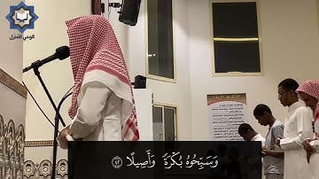 [ تحيتهم يوم يلقونه سلام ] من أروع تلاوات القارئ عبدالله القرني 27-4-1443هـ