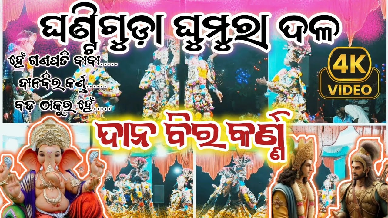 Ghantiguda ghumura dala // ghantiguda ghumura videos 2025 // 4k video // umesh matel creation 