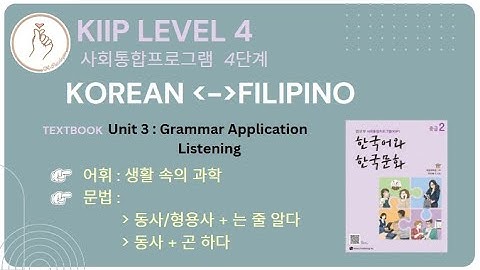 KIIP LEVEL 4:  Unit 3 Listening 듣기