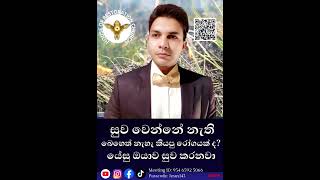 Join us on Zoom සූම් අස්වාභාවික සඳුදා  2025 ඔක්තෝබර් 27