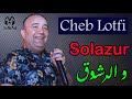 Cheb lotfi 2020  solazur w rcho9       by hamiya prod