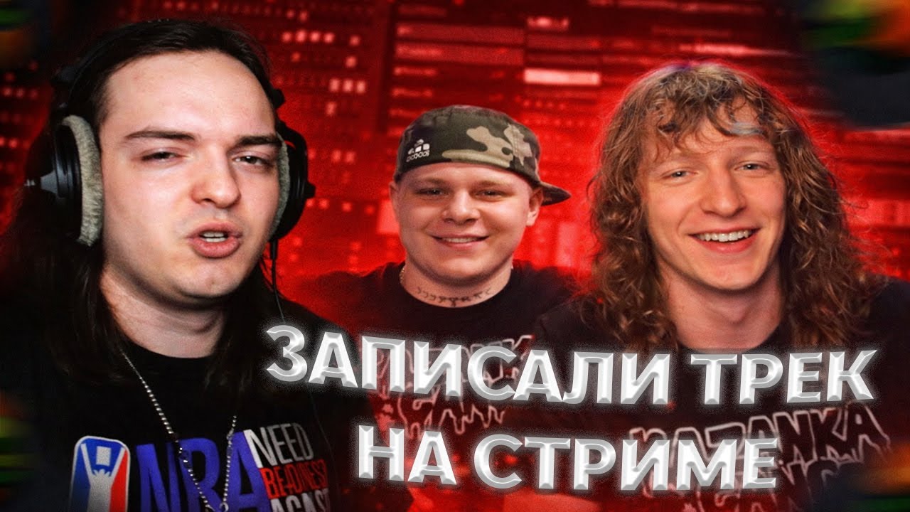 MALADOY PRINCE Залетел На Трек К GORILLA GLUE & LIL NAKUR