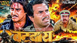 Bollywood Action Blockbuster Movie Dharmendra Amrish Puri Batwara Hindi Full Movie
