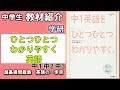 【教材紹介】中1,中2,中3　ひとつひとつわかりやすく　中学　英語＜学研＞【#中学教材紹介シリーズ】