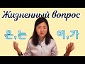 [урок4] структура корейского предложения и частицы 이가/은는, 을를, 다 (Sentence structure)