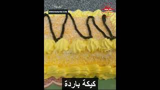 حلى بارد سهل وسريع ب 4 مكونات فقط كيك  البسكويت  Cold Cake