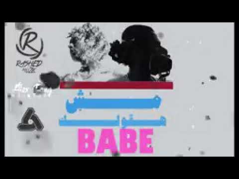 اغنية وعملت بلوك بلوك بلوك بلوك ذي رضوة الشربيني كاملة