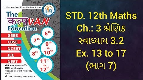 12th Science Maths in Gujarati Ch.3 શ્રેણિક, સ્વાધ્યાય 3.2 (Ex 13 to 17) (Lecture 7)