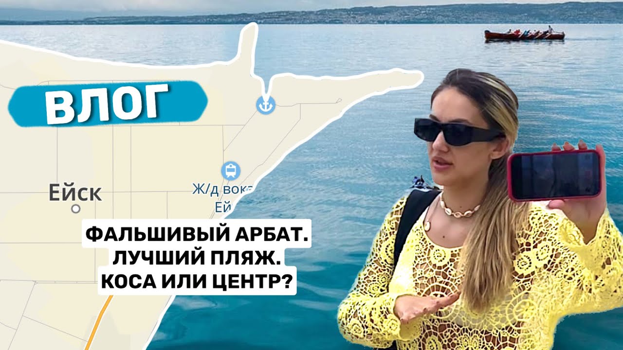 ЕЙСК. Где остановиться в Ейске. Азовское море. Пляж Каменка, Ейская коса. Лиман Цены в Ейске