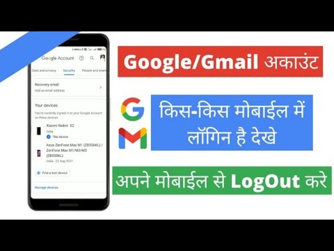 how to check gmail account login devices | logout gmail account from other devices