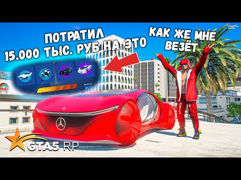 ПОТРАТИЛ 15 ТЫС  РУБ  НА КЕЙСЫ В ГТА 5 РП BURTON ОТКРЫТИЕ КЕЙСОВ !
