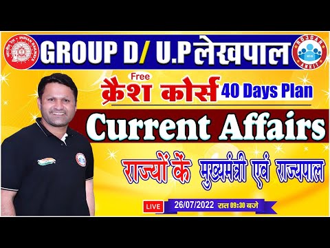 राज्यों के मुख्यमंत्री एवं राज्यपाल | Group D Current Affairs Crash Course #16, CA By Sonveer Sir