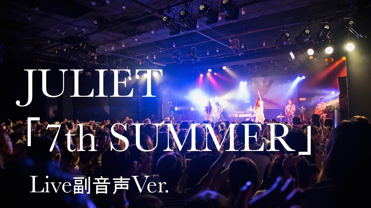 Juliet「7th SUMMER」【Live副音声Ver.】